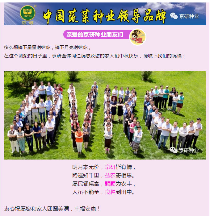 京研种业_01.jpg