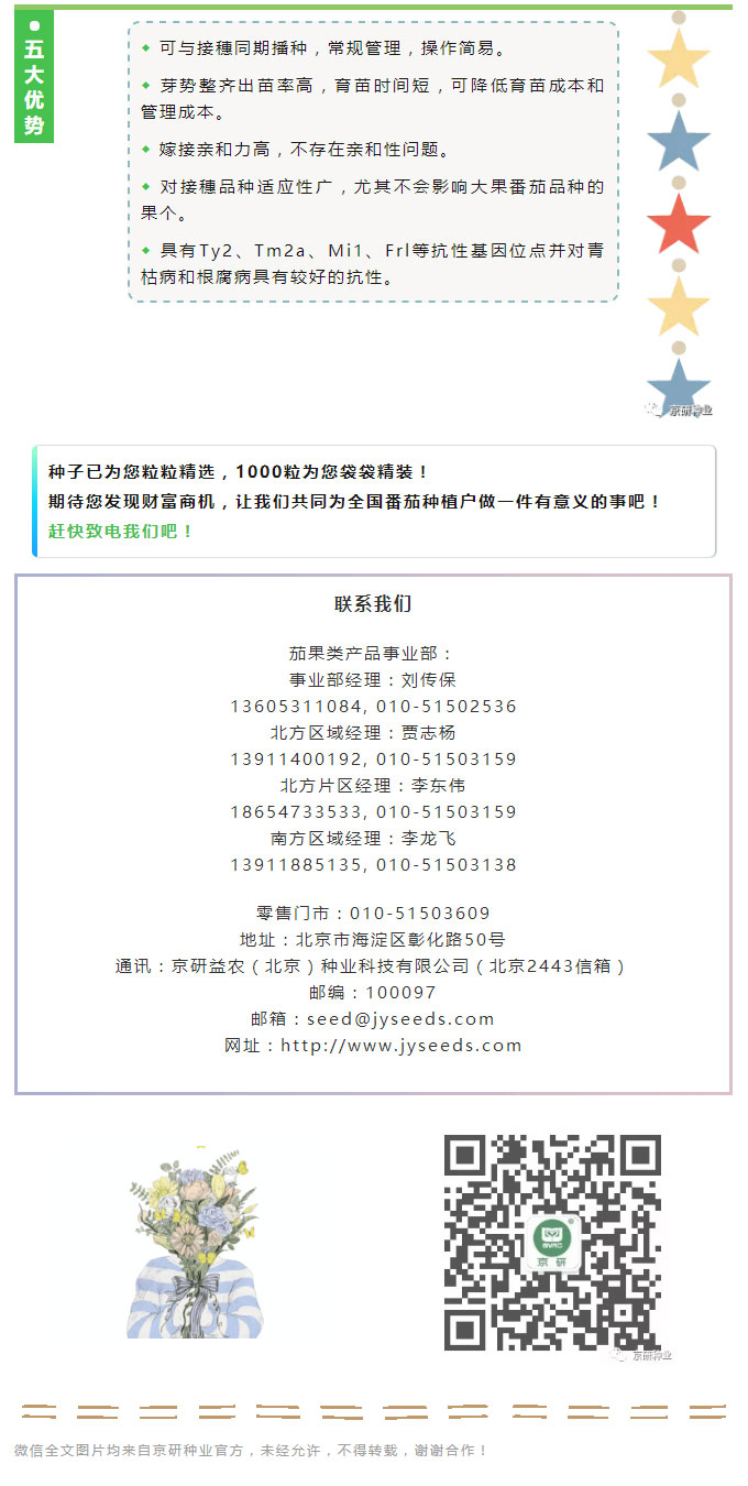 京研种业_08.jpg