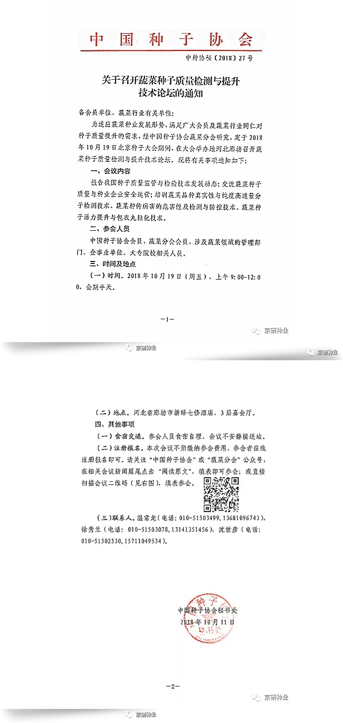 京研种业_03.jpg