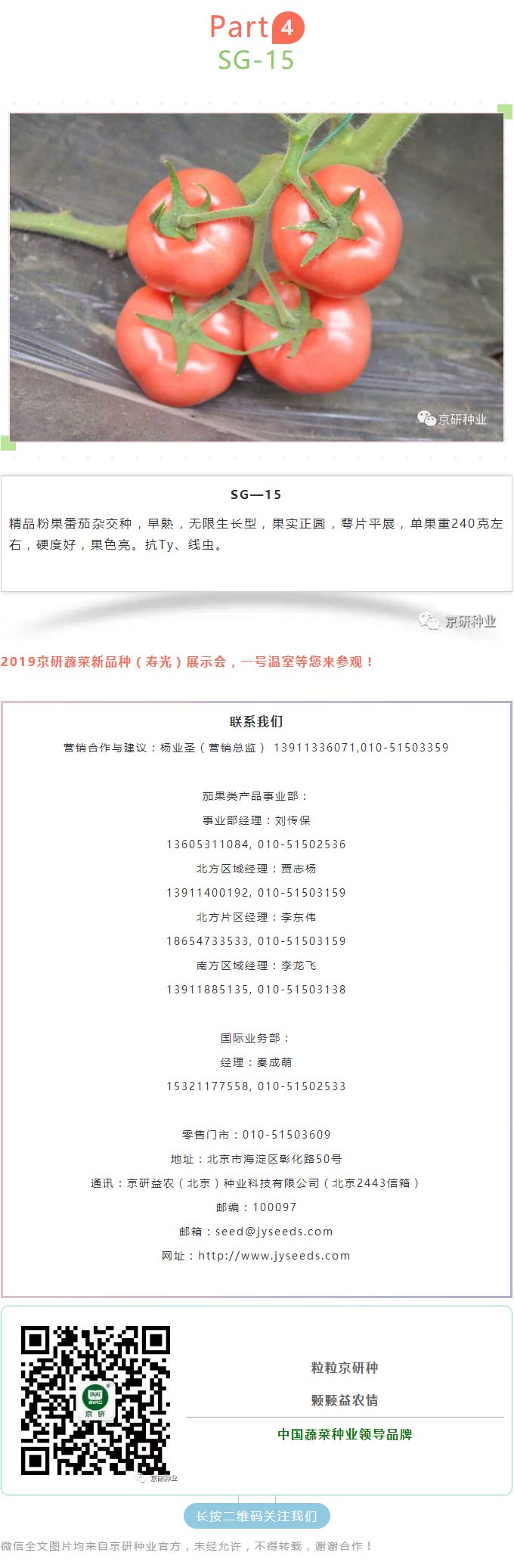 京研种业_07.jpg