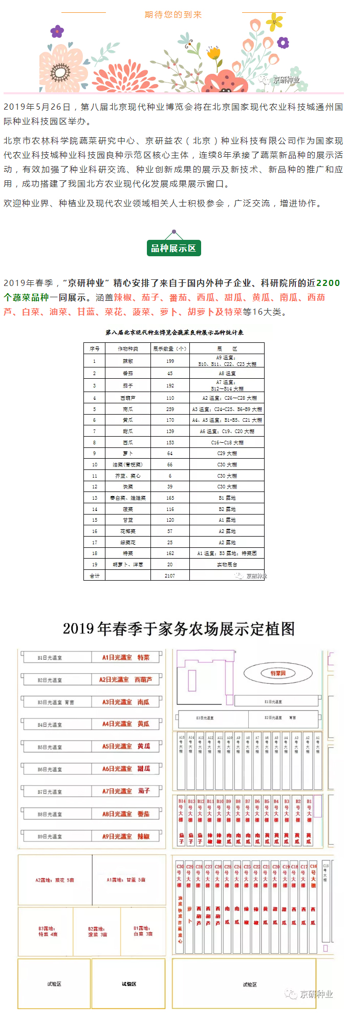 京研种业_03.jpg
