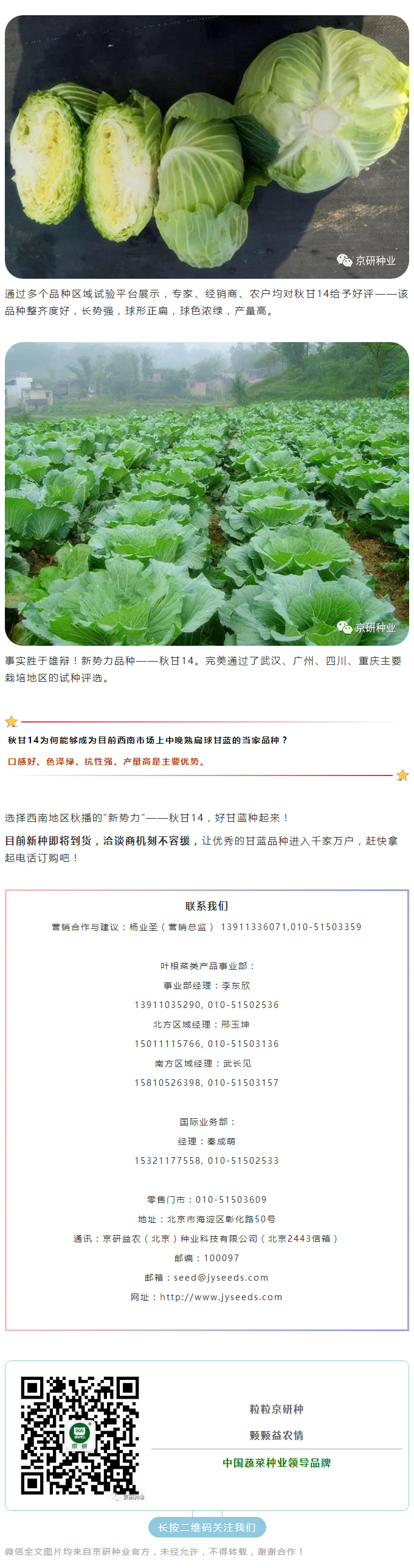 京研种业_06.jpg