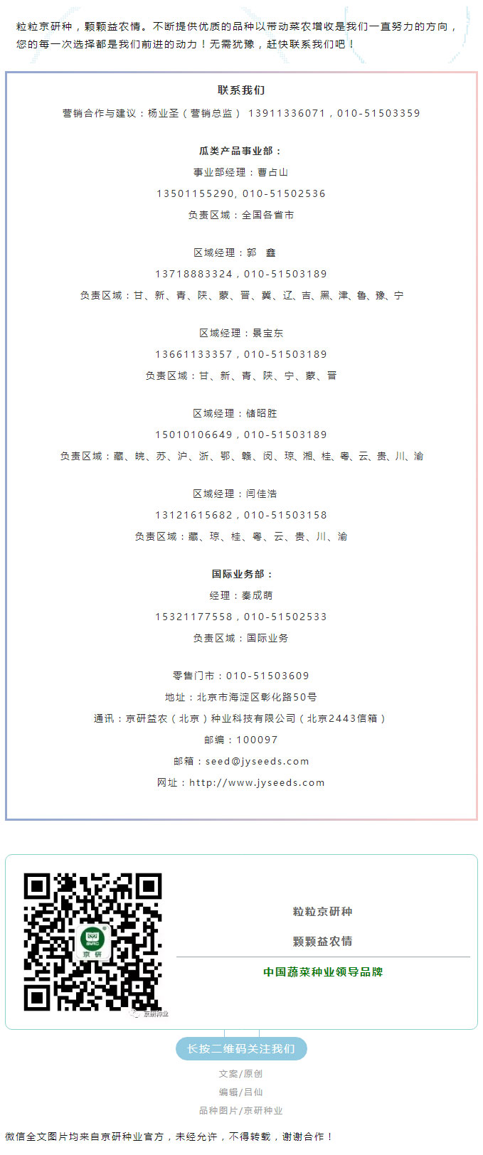 京研种业_09.jpg