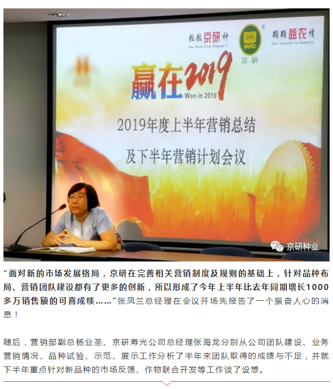 振奋！京研种业召开半年营销总结会，同比增长势头猛增_02.jpg