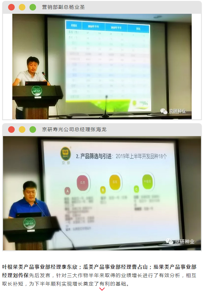 振奋！京研种业召开半年营销总结会，同比增长势头猛增_03.jpg