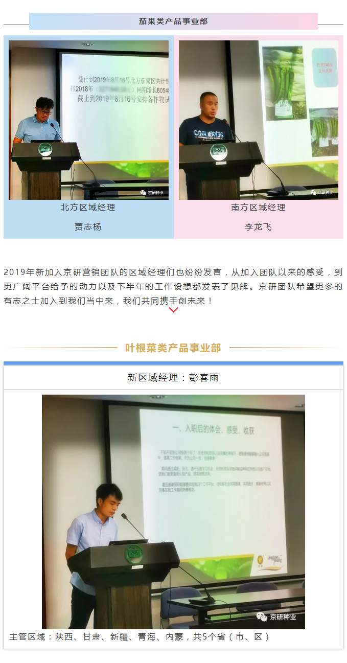 振奋！京研种业召开半年营销总结会，同比增长势头猛增_07.jpg