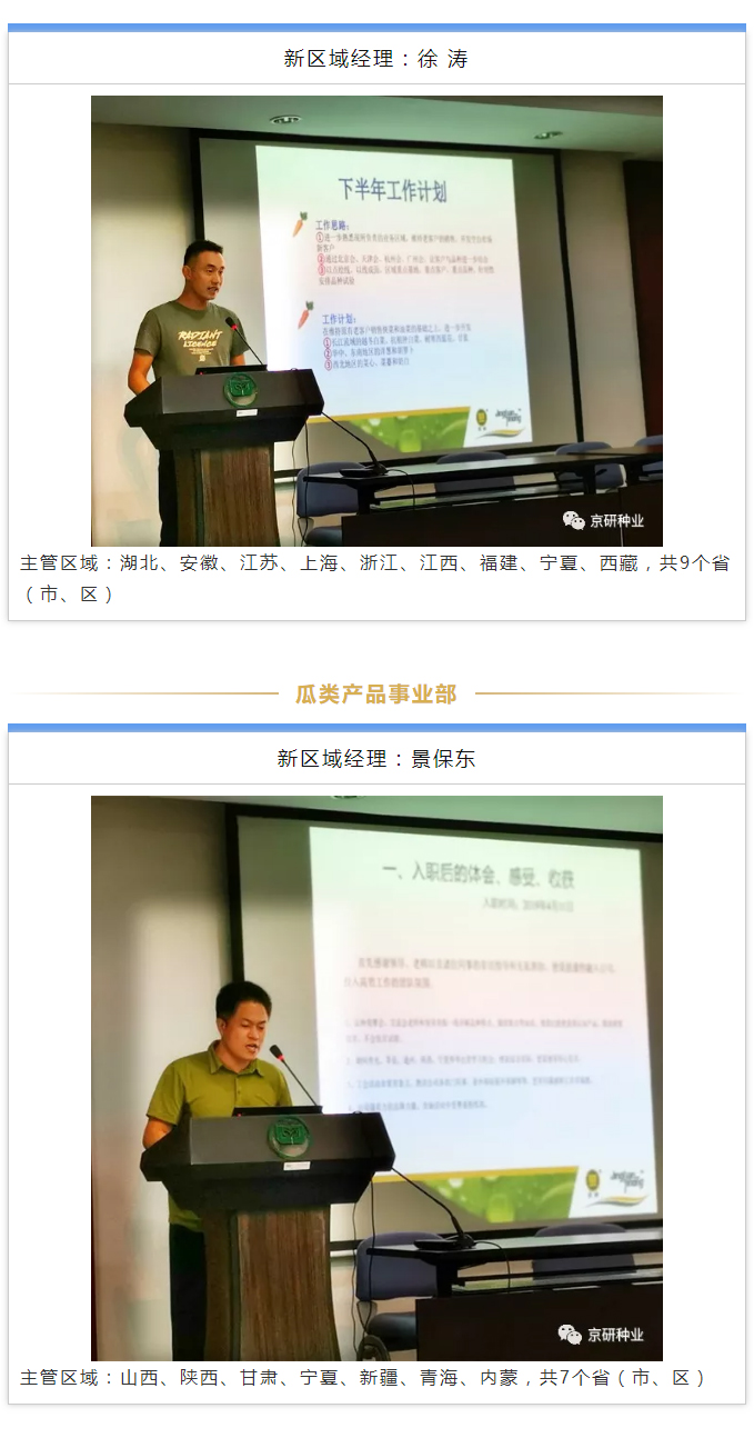 振奋！京研种业召开半年营销总结会，同比增长势头猛增_08.jpg