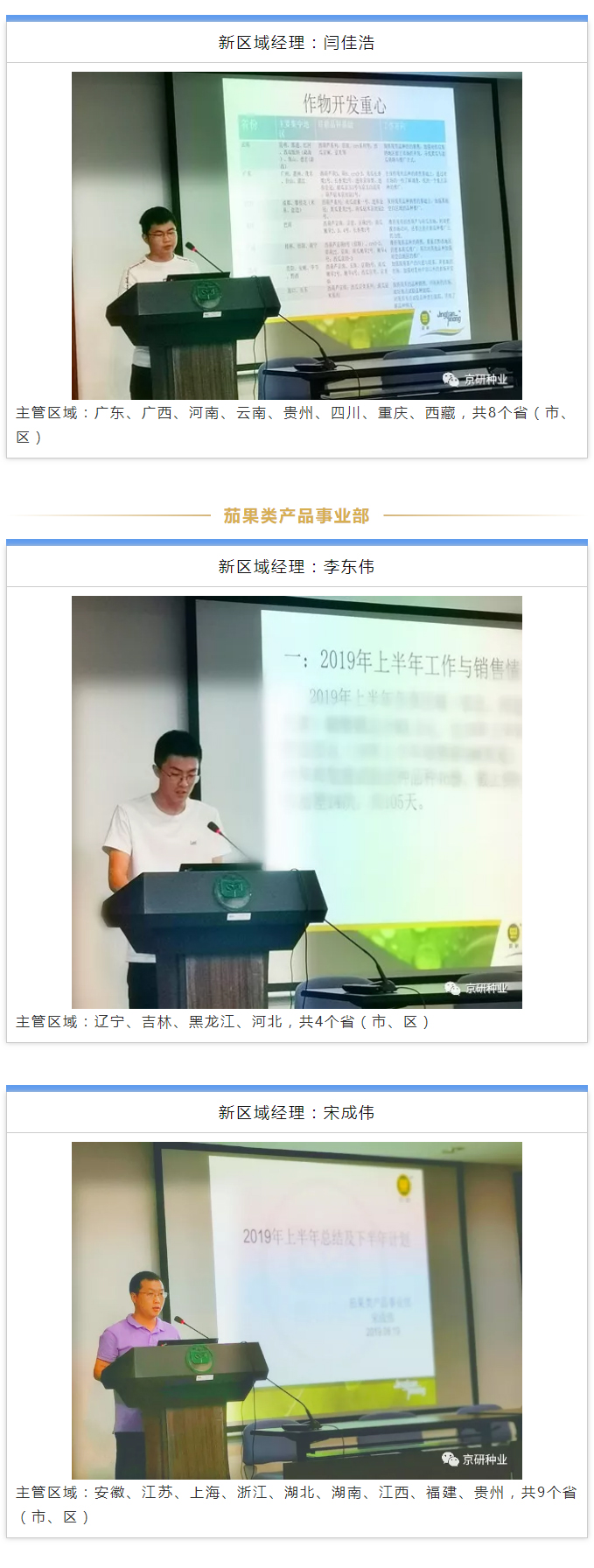 振奋！京研种业召开半年营销总结会，同比增长势头猛增_10.jpg