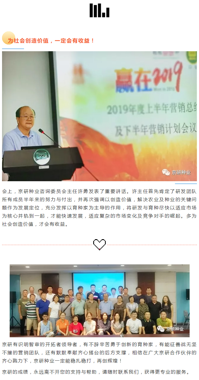 振奋！京研种业召开半年营销总结会，同比增长势头猛增_12.jpg