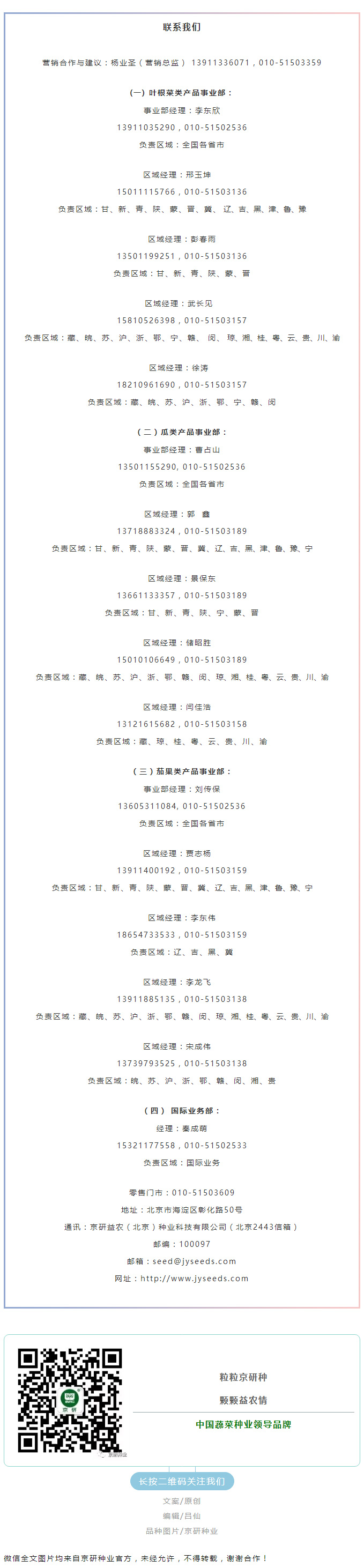 振奋！京研种业召开半年营销总结会，同比增长势头猛增_14.jpg