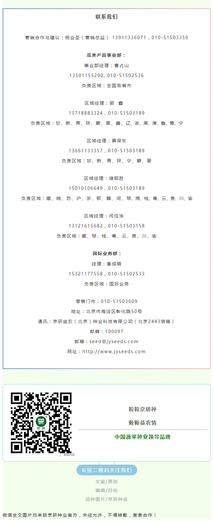 黄瓜好品种——“京丰”450_09.jpg