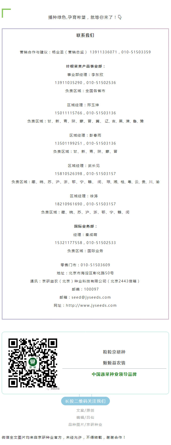 一抹绿色、一世深情——京研绿帮小白菜篇_08.jpg