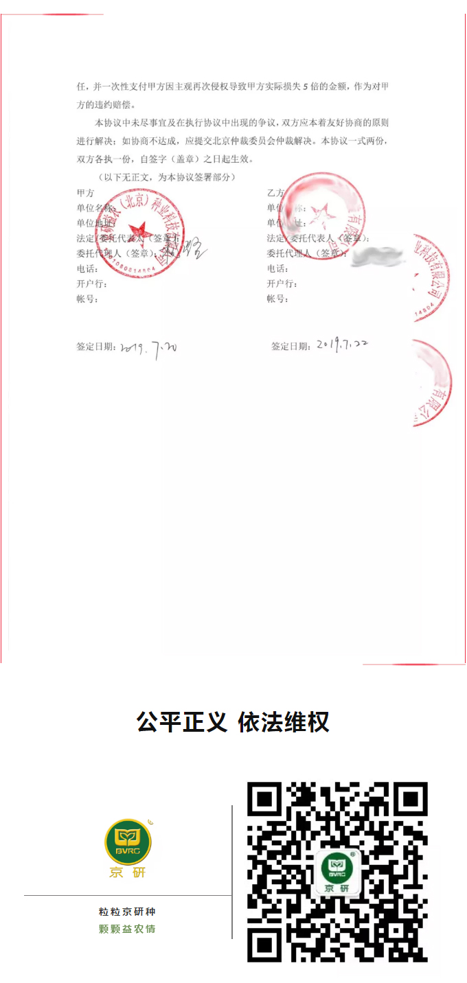 关于“京葫36”西葫芦品种维权告知函_07.jpg