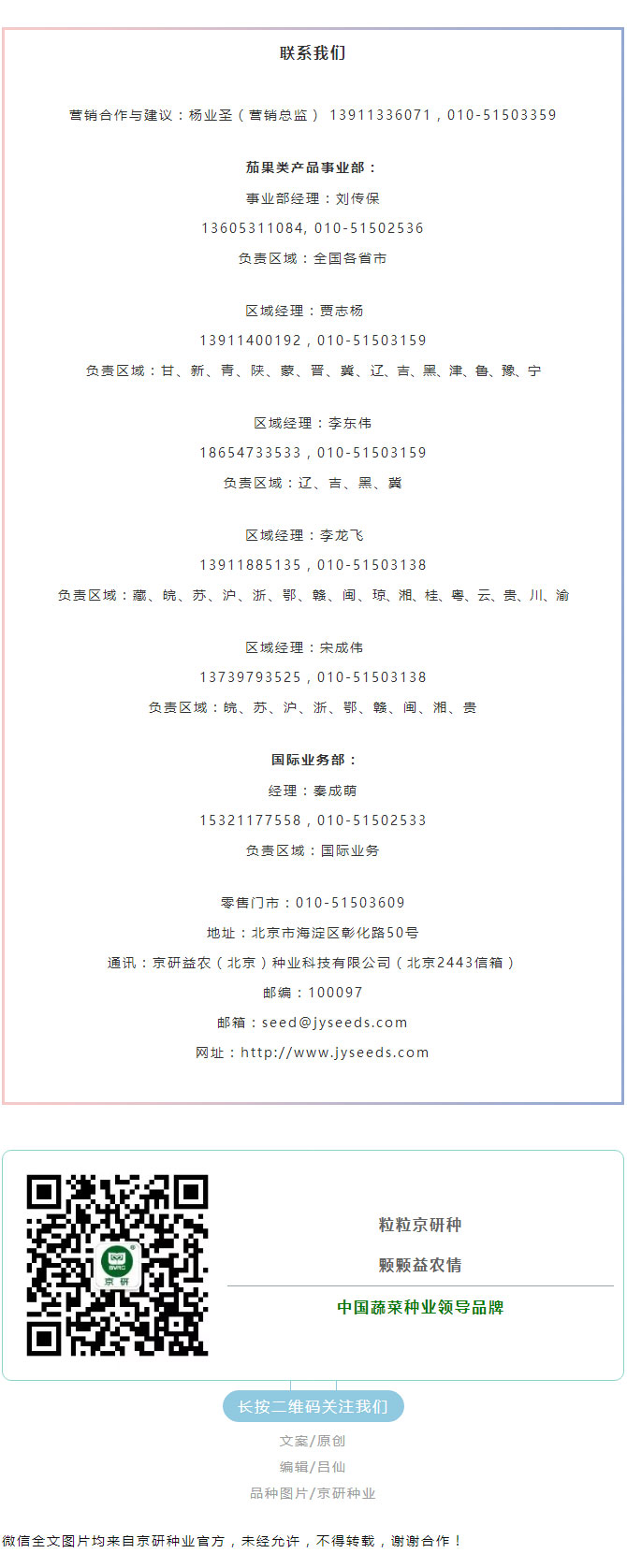 红红火火、京研“椒”傲！_11.jpg