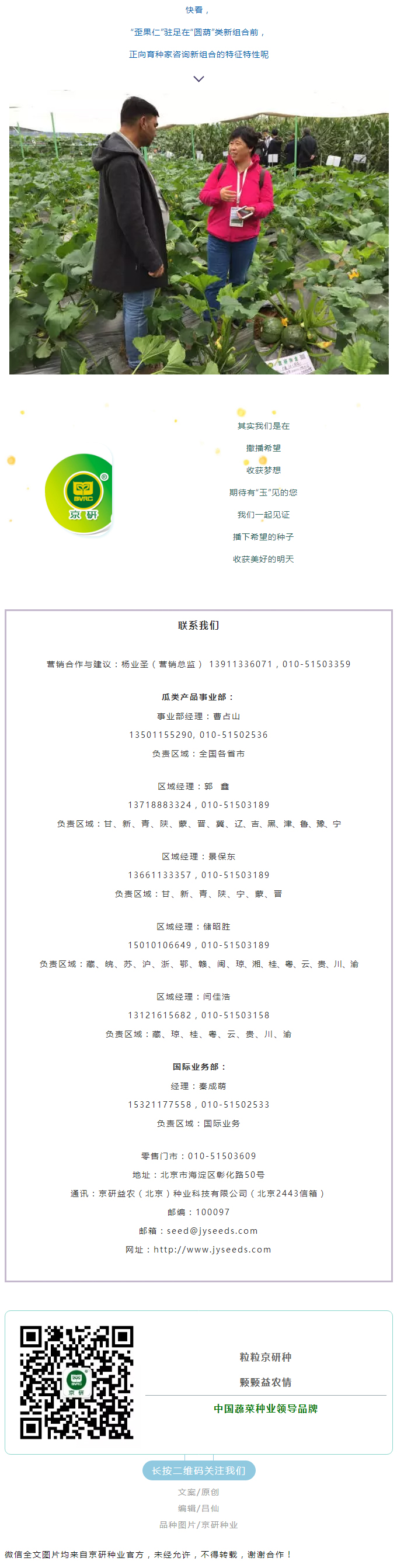 京研“掌上明珠”，百口百称誉！_07.jpg