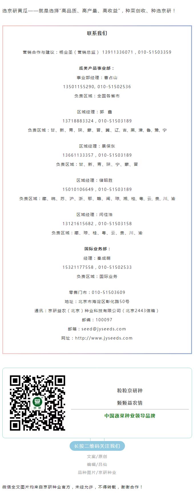 冬春茬黄瓜——京研优品推荐_06.jpg