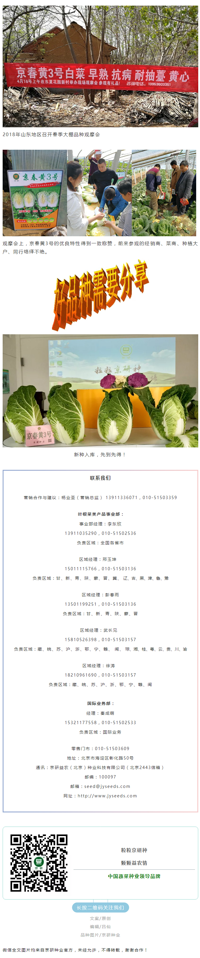【精品推荐】冬春晚抽型白菜强势来袭！_08.jpg