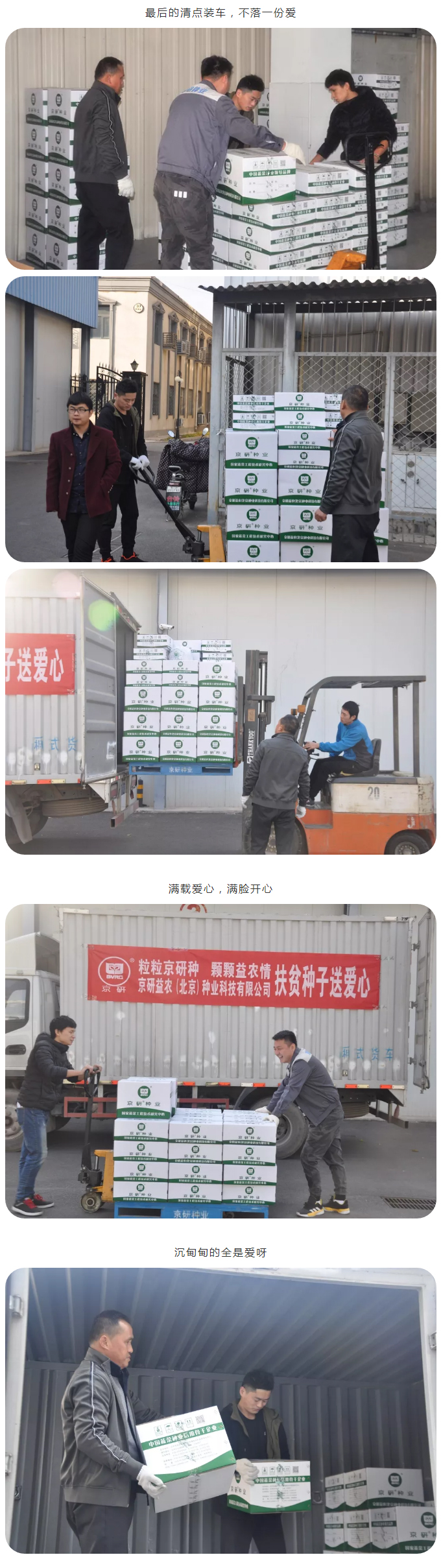 一份捐赠，一份温暖，爱心从京研启程喽！_07.jpg