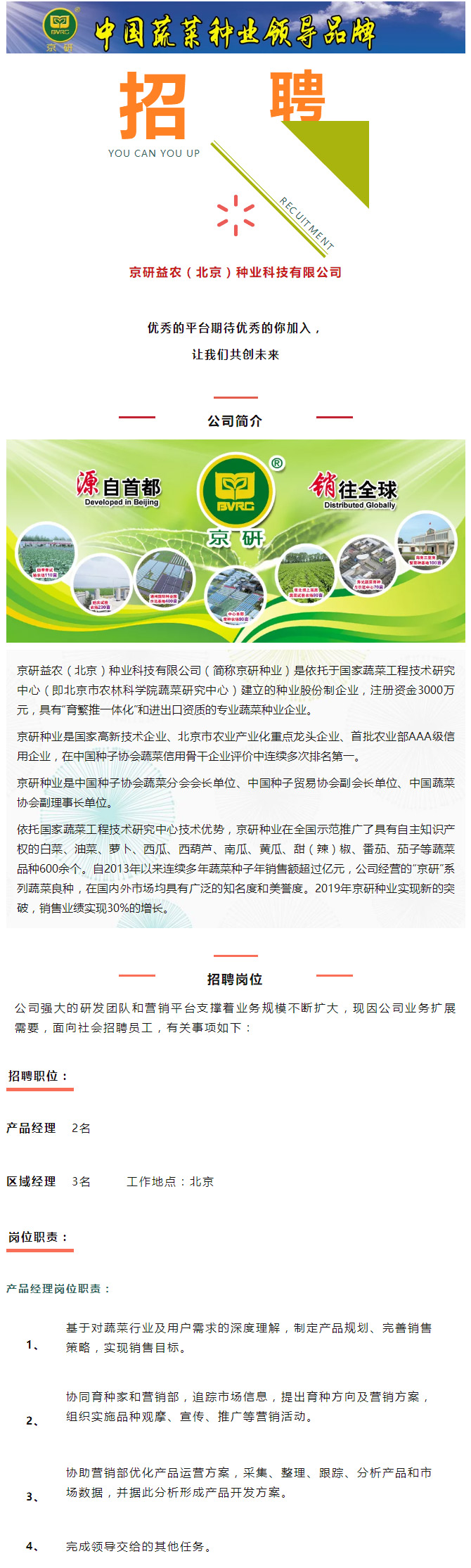 职海茫茫，京研起航！_01.jpg