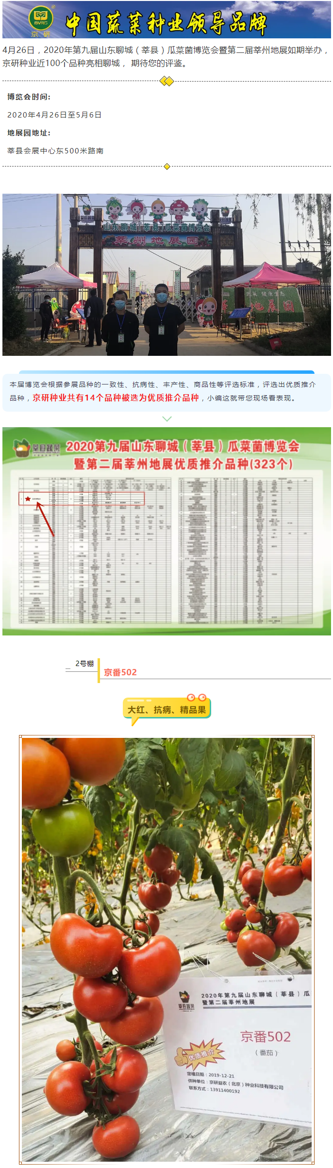 瞧！京研这些品种又获推荐了！_01.png
