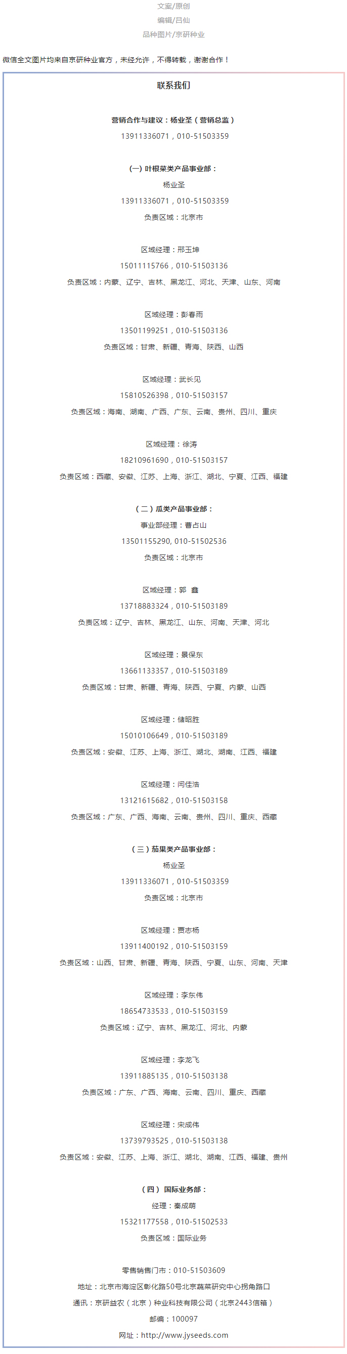 瞧！京研这些品种又获推荐了！_07.jpg