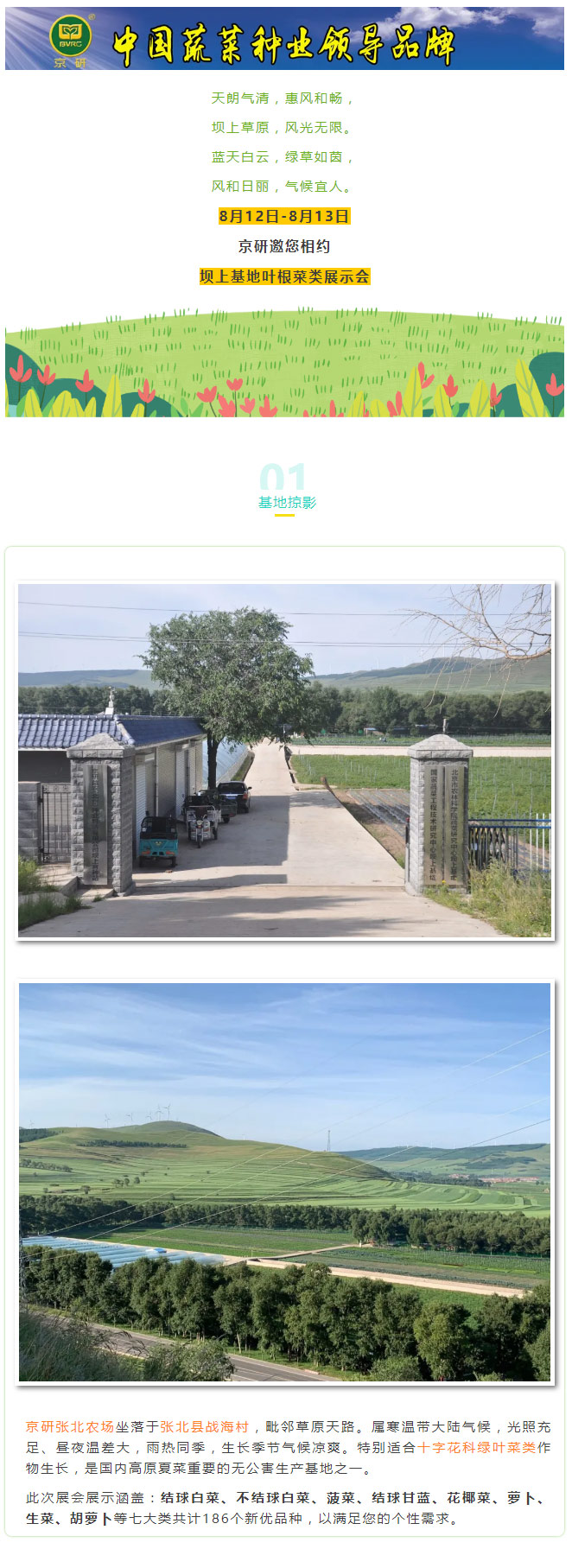 金秋好时节，京研坝上基地开！_01.jpg