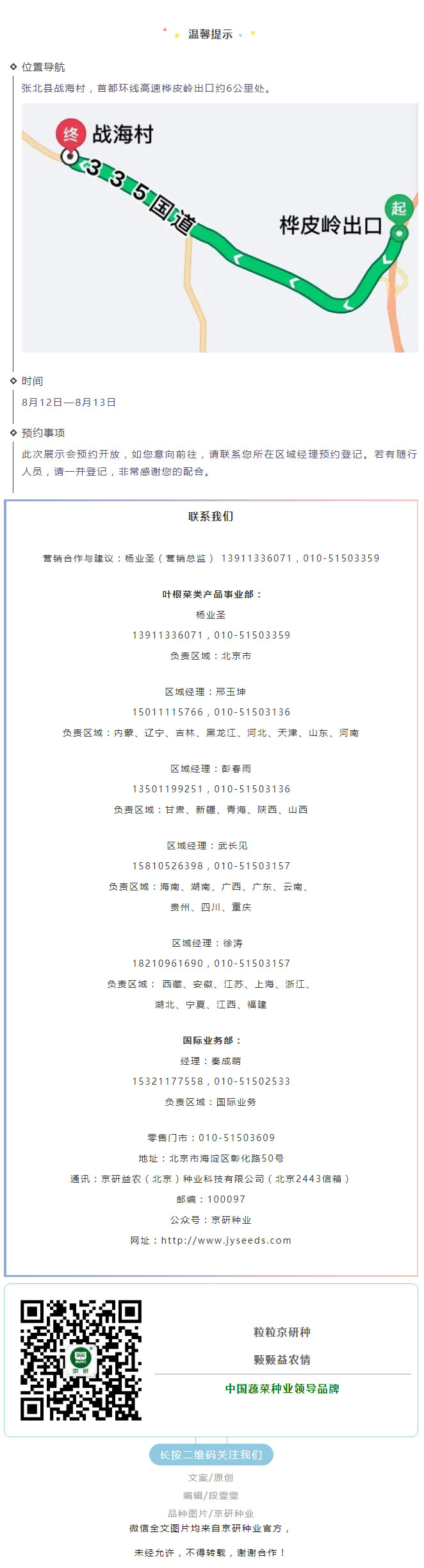 金秋好时节，京研坝上基地开！_05.jpg