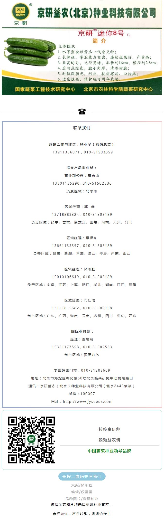 黄瓜中的“卡哇伊”：京研“mini”系列-—迷你8号_04.jpg