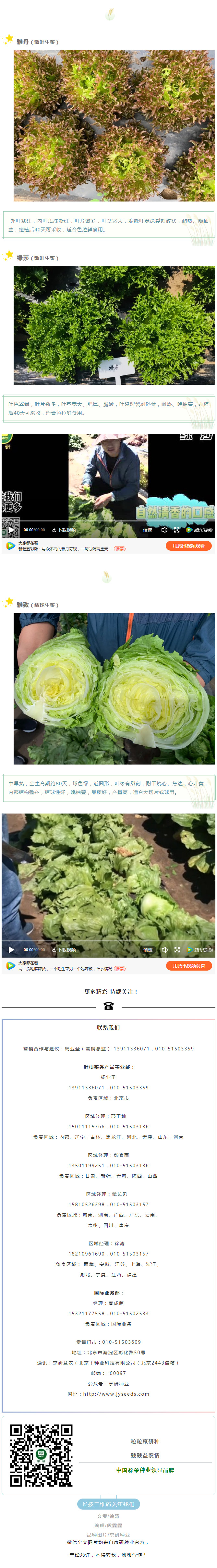 秋风送爽聚坝上，京研叶菜齐分享！_06.jpg