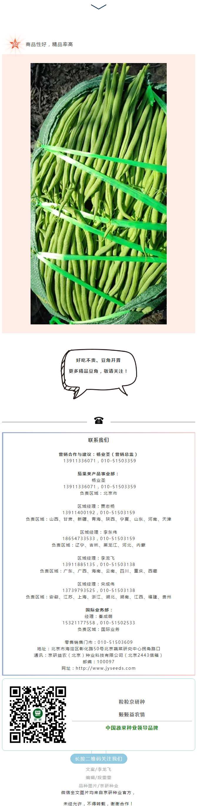 金丸玉馔盛繁华，此物颇丰熟——盛优一号_07.jpg