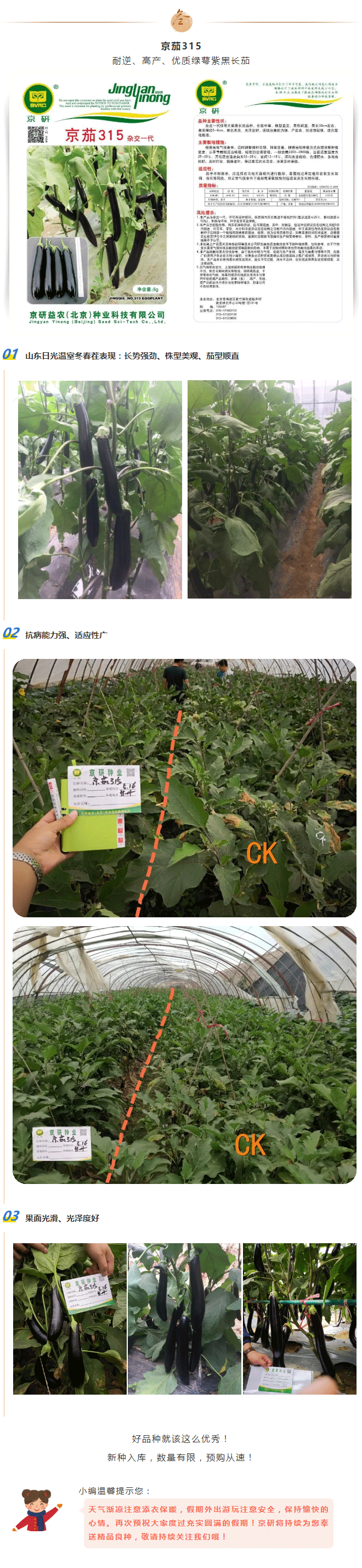 双节合璧，京茄献礼！_05.gif