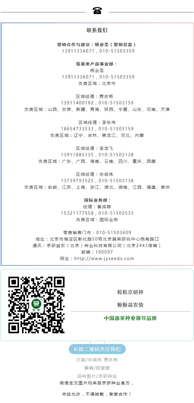 双节合璧，京茄献礼！_07.jpg
