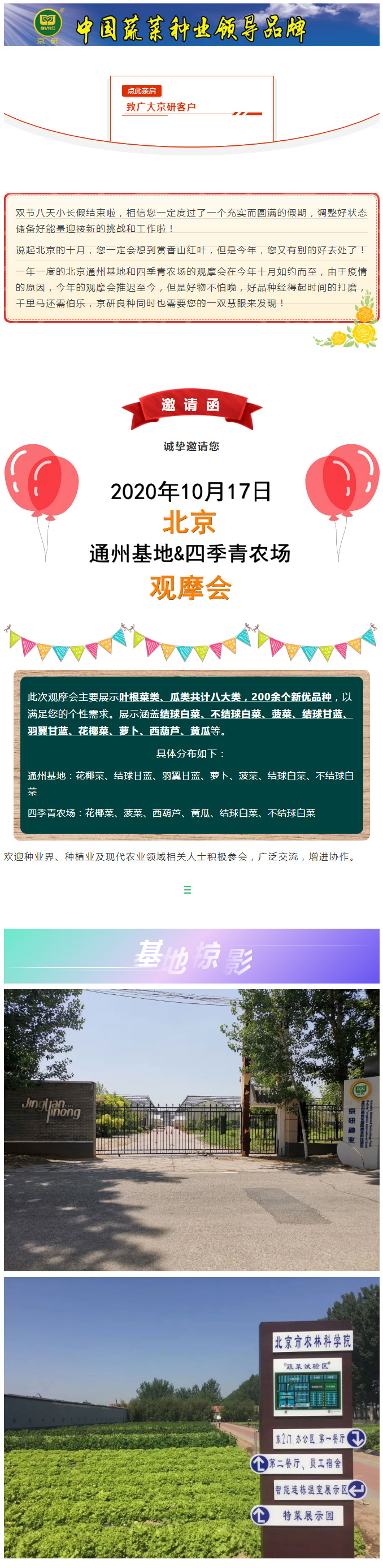 来了来了！10月17日！北京通州基地和四季青农场观摩会！_01.jpg