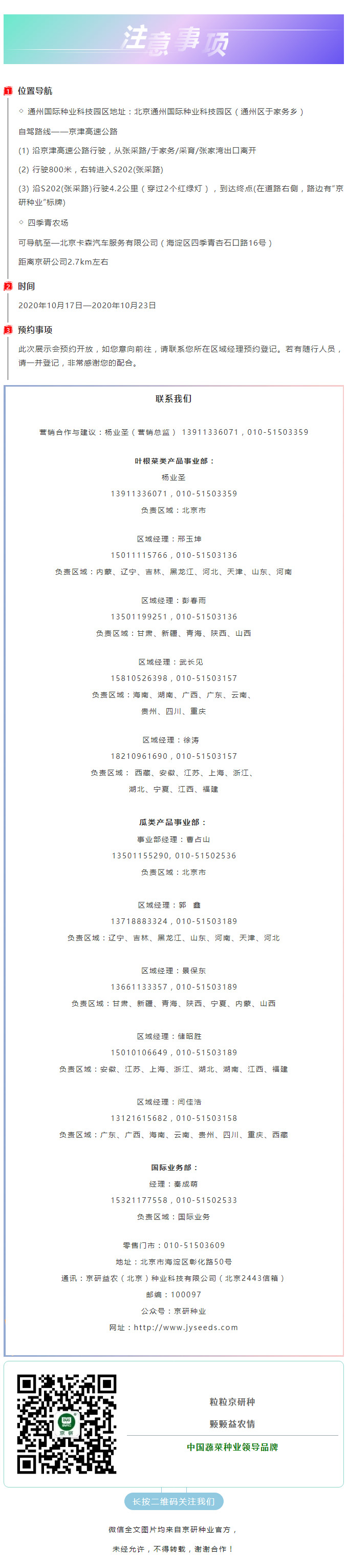 来了来了！10月17日！北京通州基地和四季青农场观摩会！_04.jpg