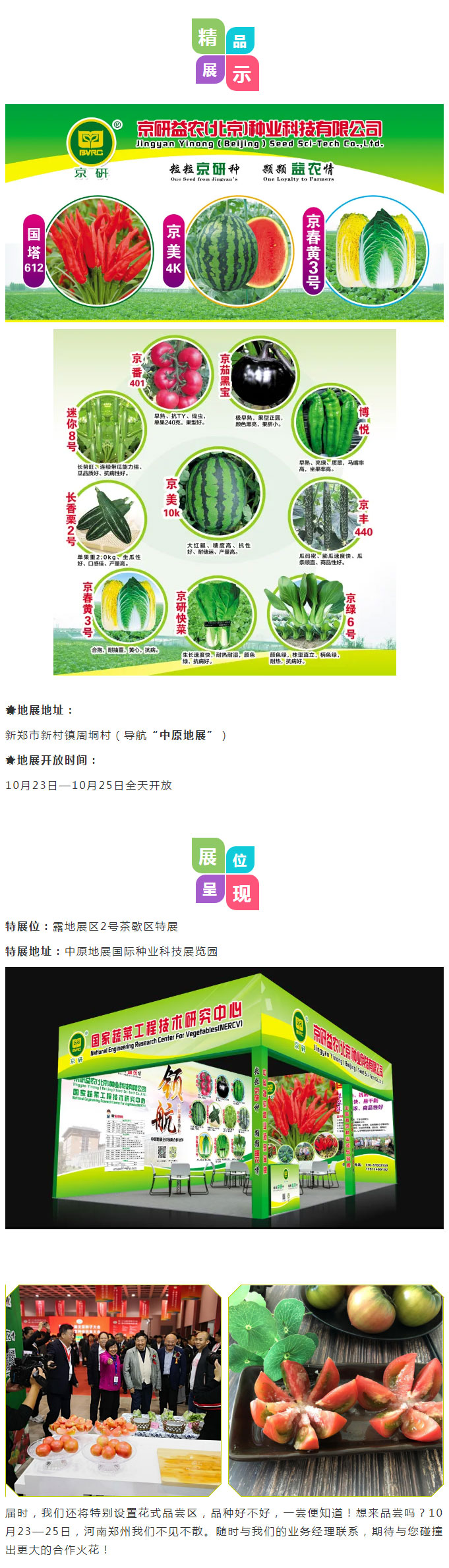 2020中原地展，京研种业与您相约郑州！_02.jpg