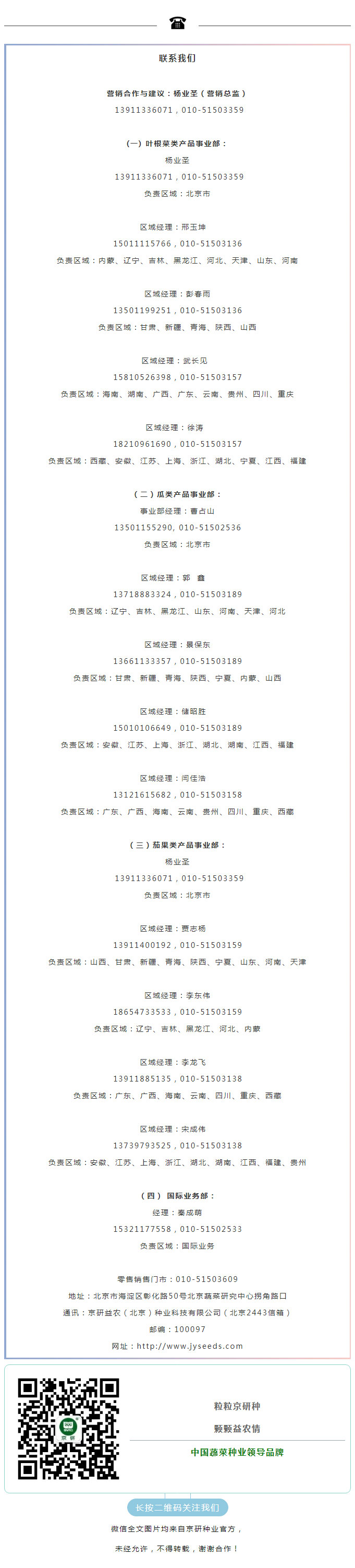 2020中原地展，京研种业与您相约郑州！_03.jpg
