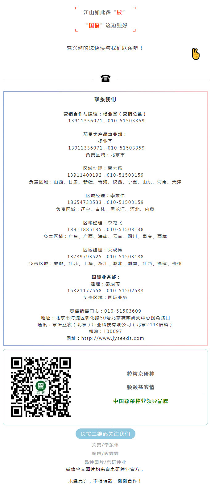 早春牛角系列强势来袭——国福910、国福921_04.jpg