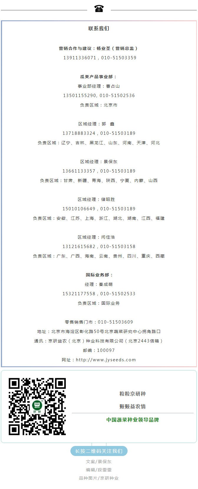 春夏秋冬“京”品黄瓜之京研冬宝系列！_04.jpg