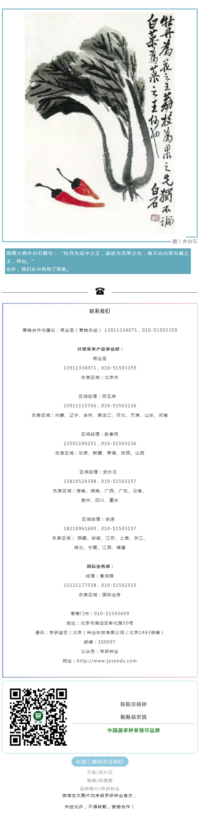 【新品推荐】耐抽薹越冬早皇白类型——冬冠099_04.jpg