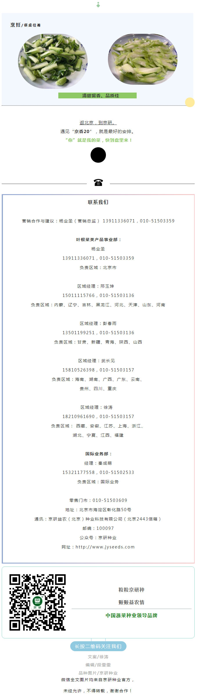京研“京香20”，好吃我的菜，快到盘里来！_04.jpg