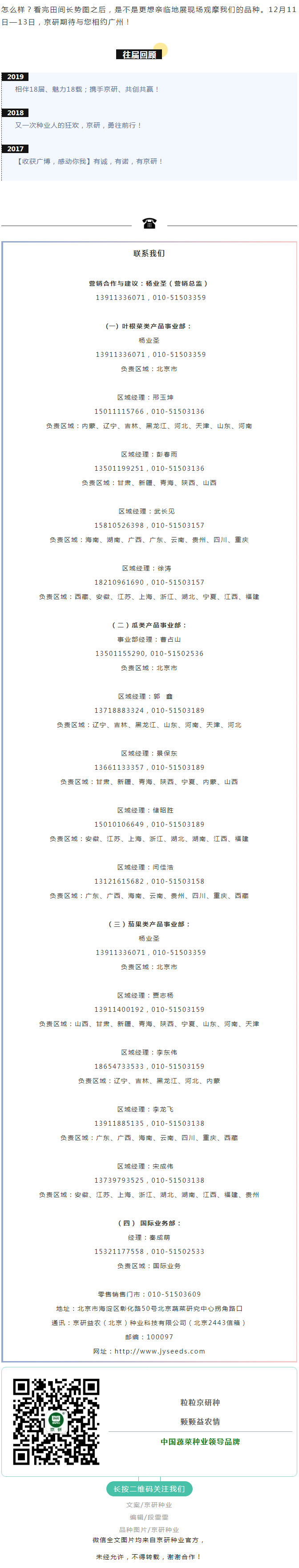 第十九届广东种博会丨我们将如期赴约。_04.jpg