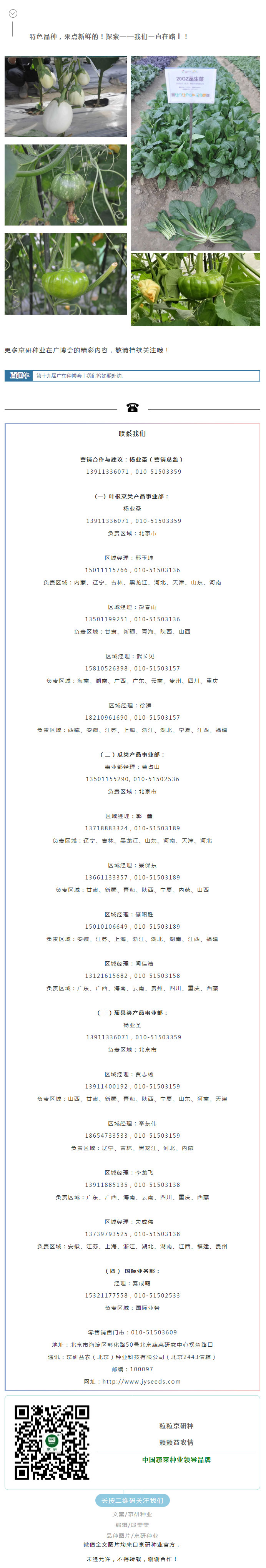 【聚焦广博会】京研家族140个品种的出色表现！我们还在田间驻守等您来品鉴！_05.jpg