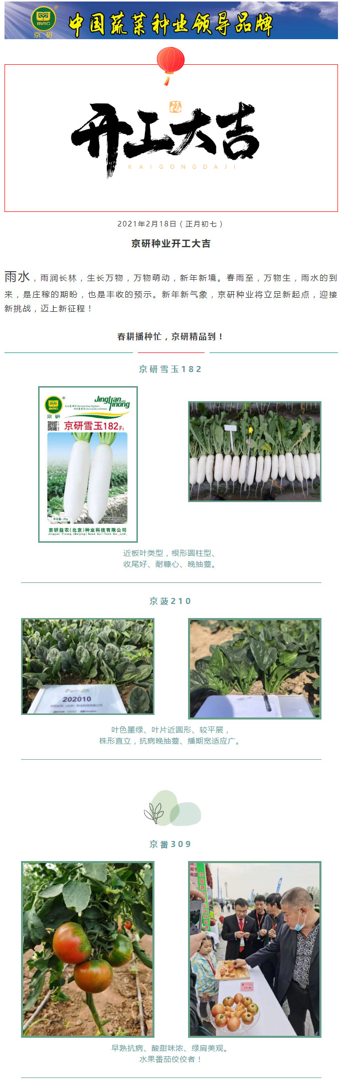 2021京研益农开工大吉！_01.jpg