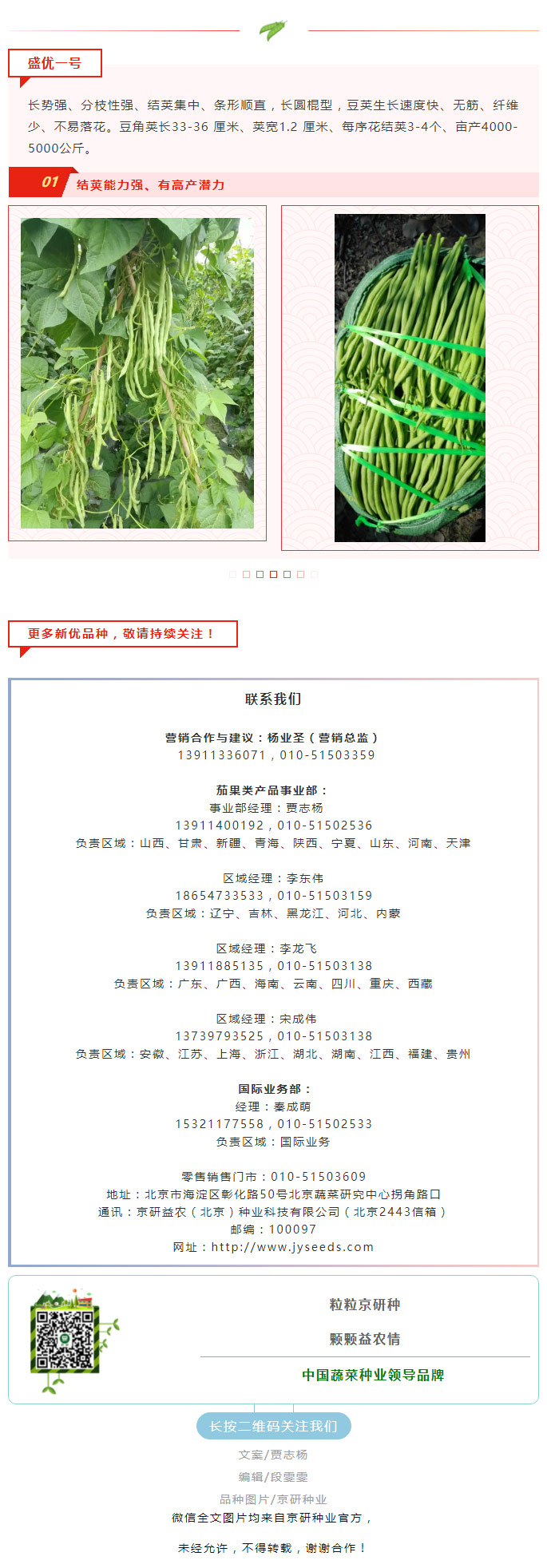 京研牛年献贺礼，茄果精品大放送！_04.jpg