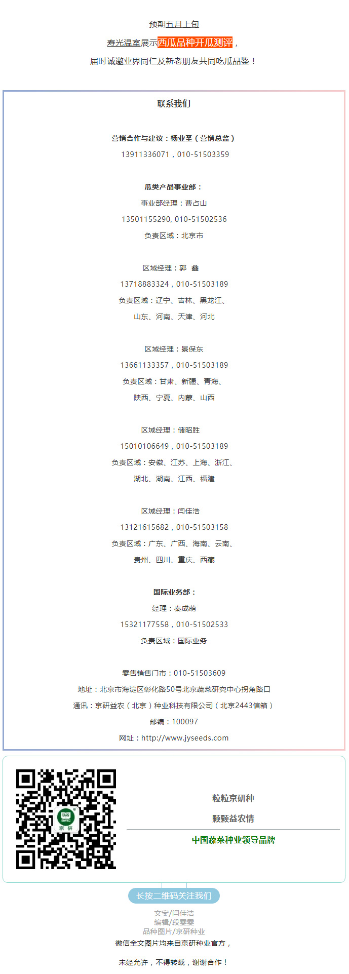 吃清甜的瓜，享乐活人生！_04.jpg