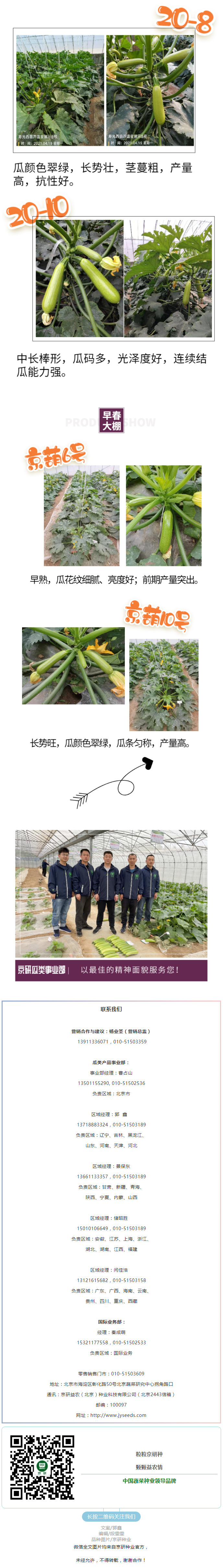 高产增收创佳绩，寿光会上看京葫！_03.jpg